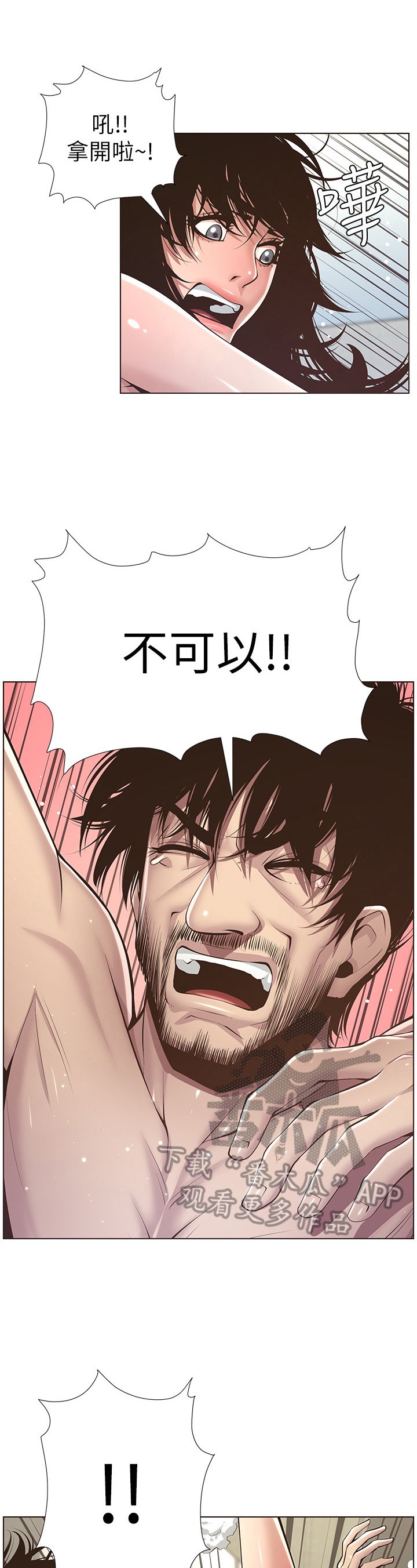 第15章：慌张