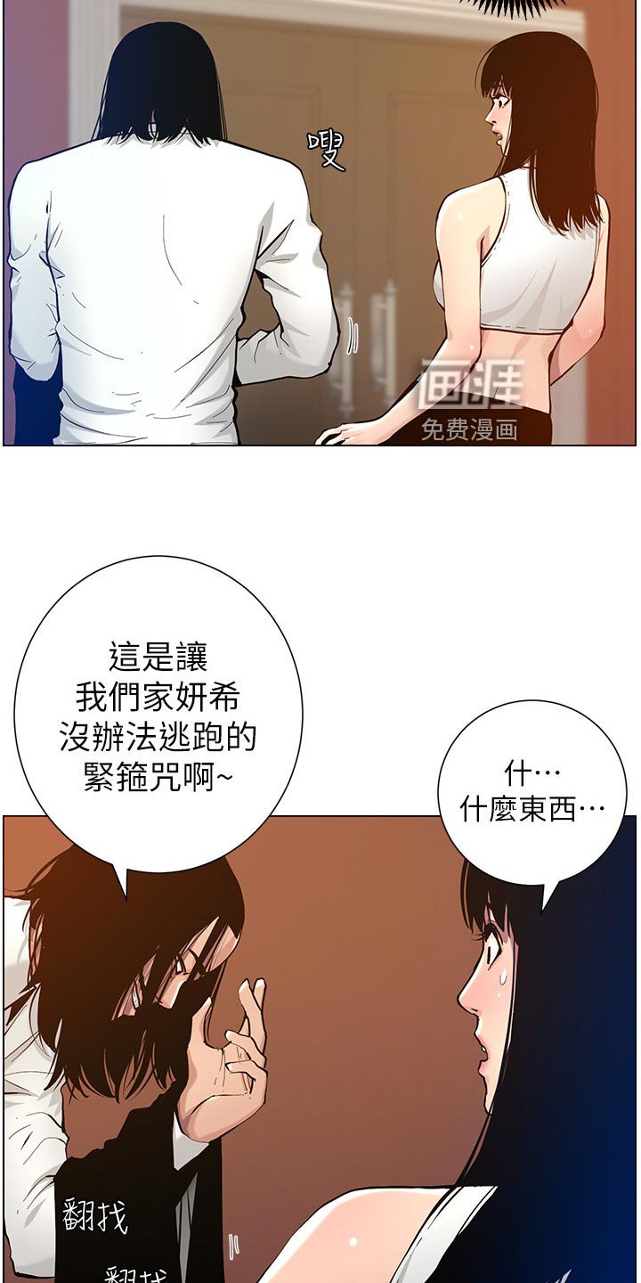 第154章：紧箍咒