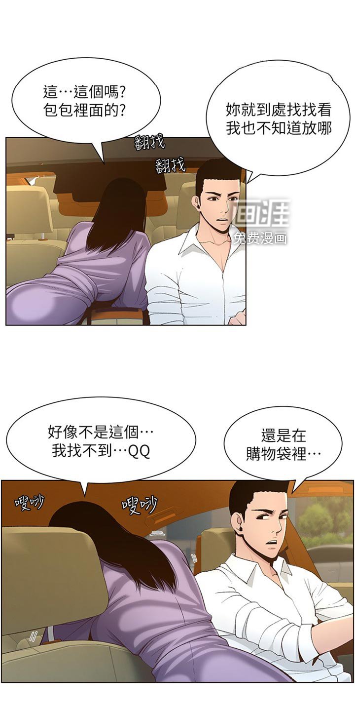 第165章：粗心大意