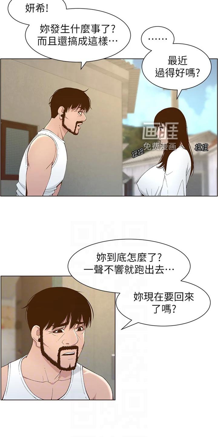 第166章：命运的巧合