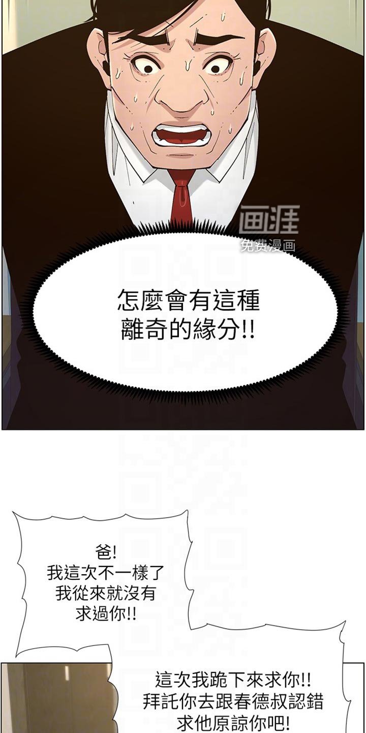 第172章：离奇的缘分
