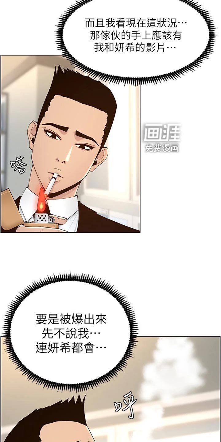 第181章：不敢恭维
