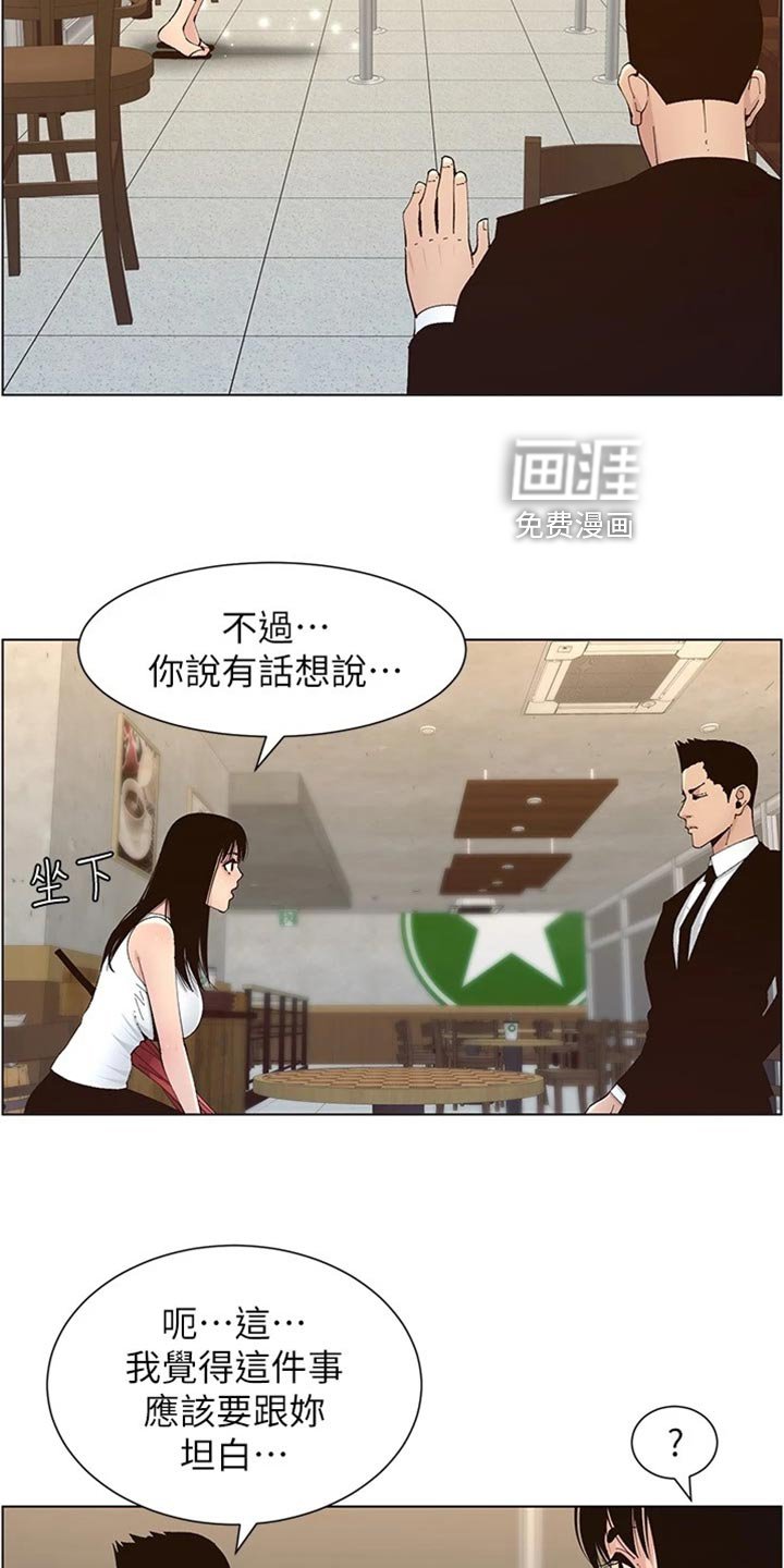 第182章：坦白一切