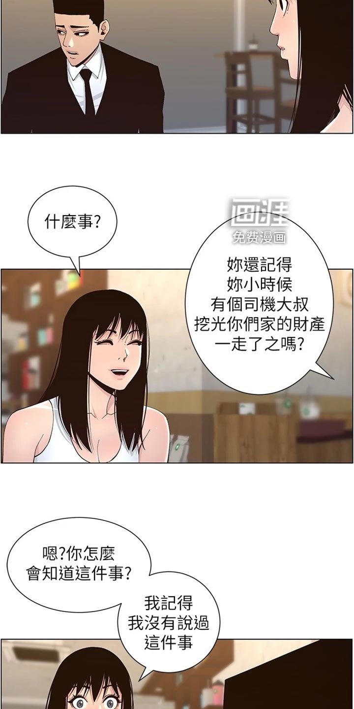 第182章：坦白一切