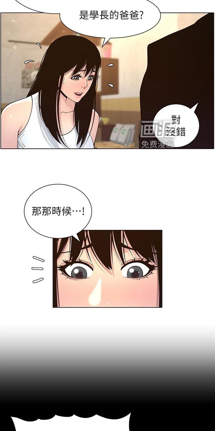 第183章：泪如雨下