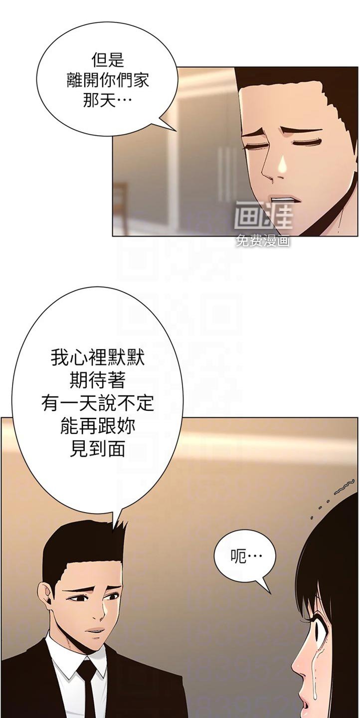 第183章：泪如雨下