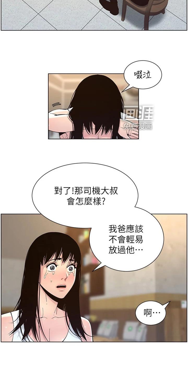 第183章：泪如雨下