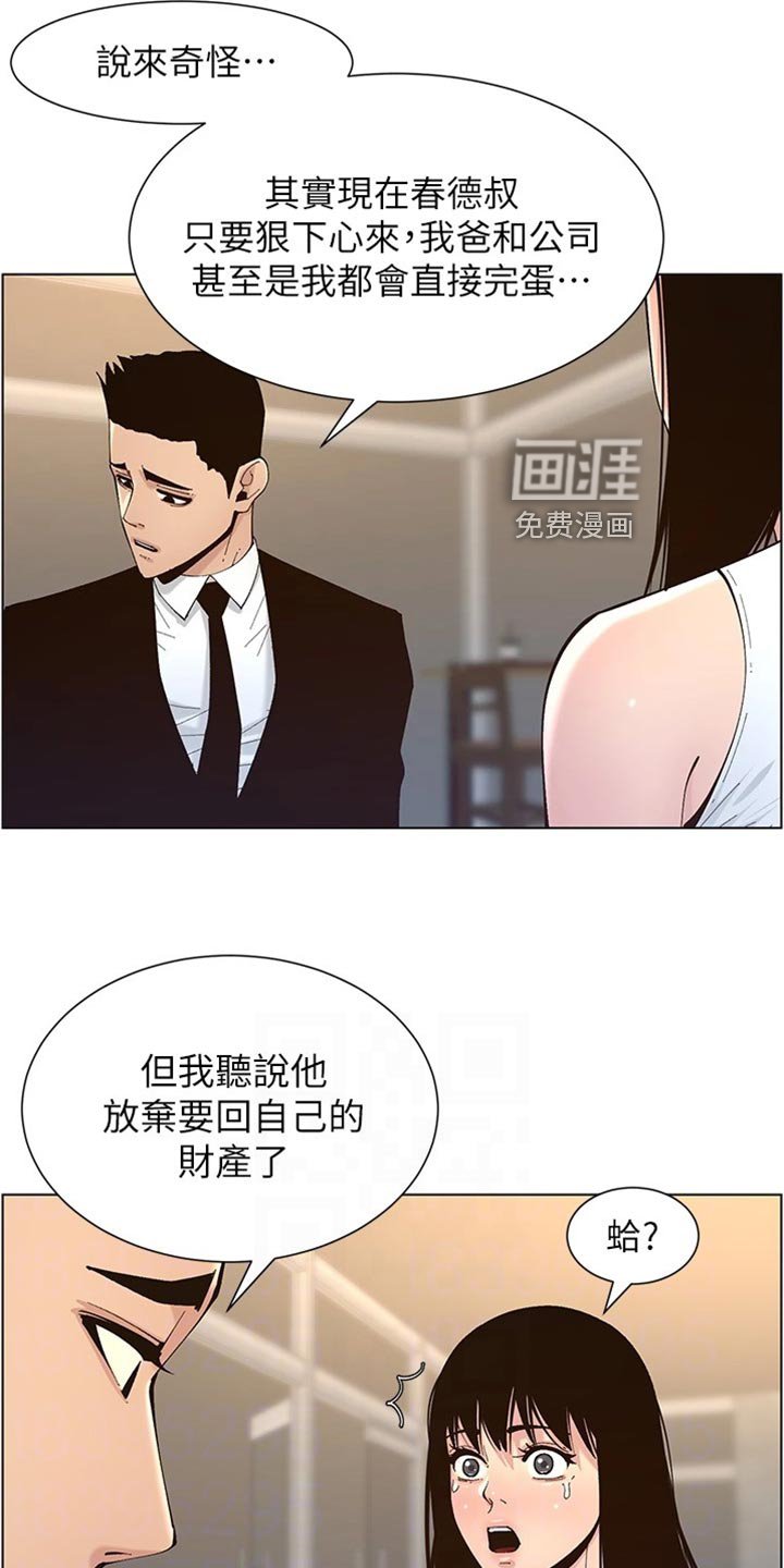 第183章：泪如雨下