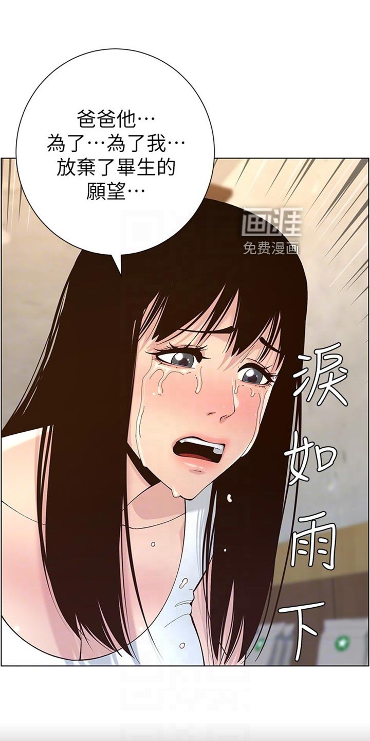 第183章：泪如雨下