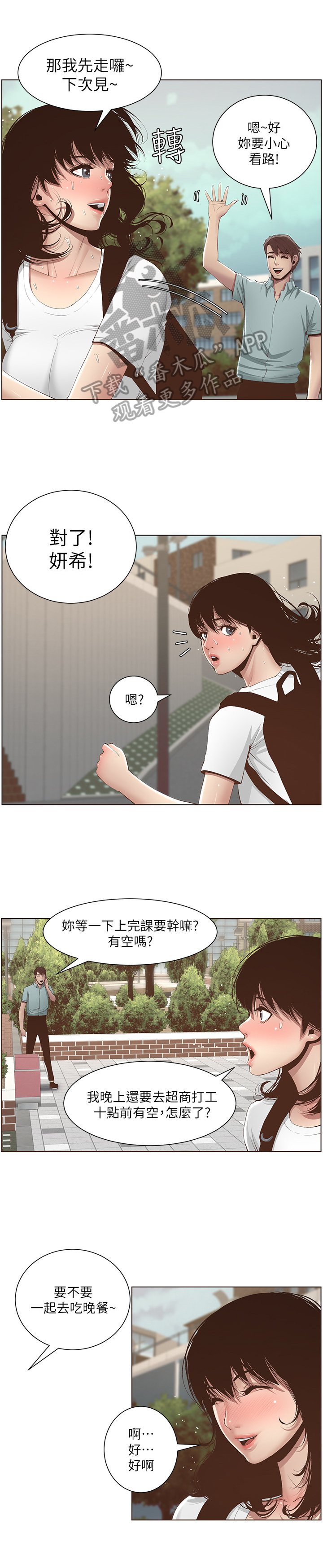 第19章：赶上了
