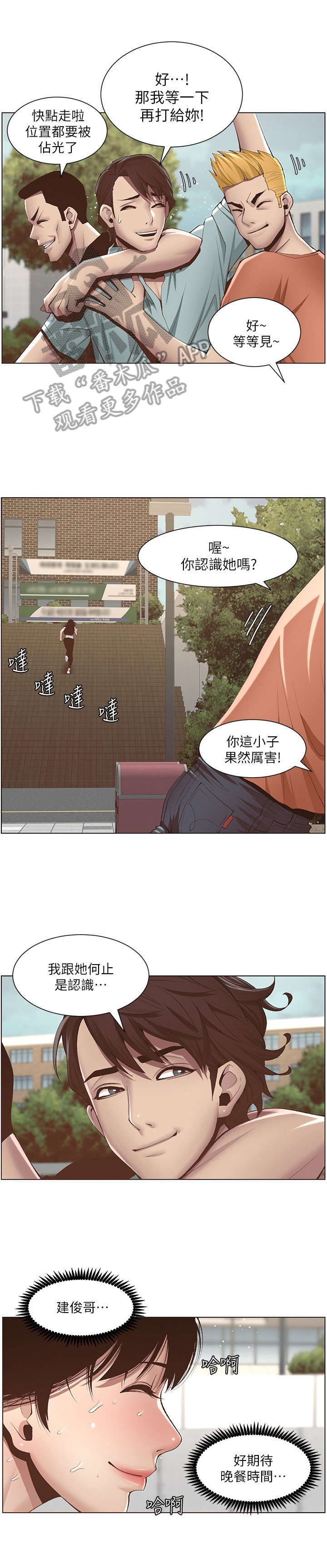 第19章：赶上了