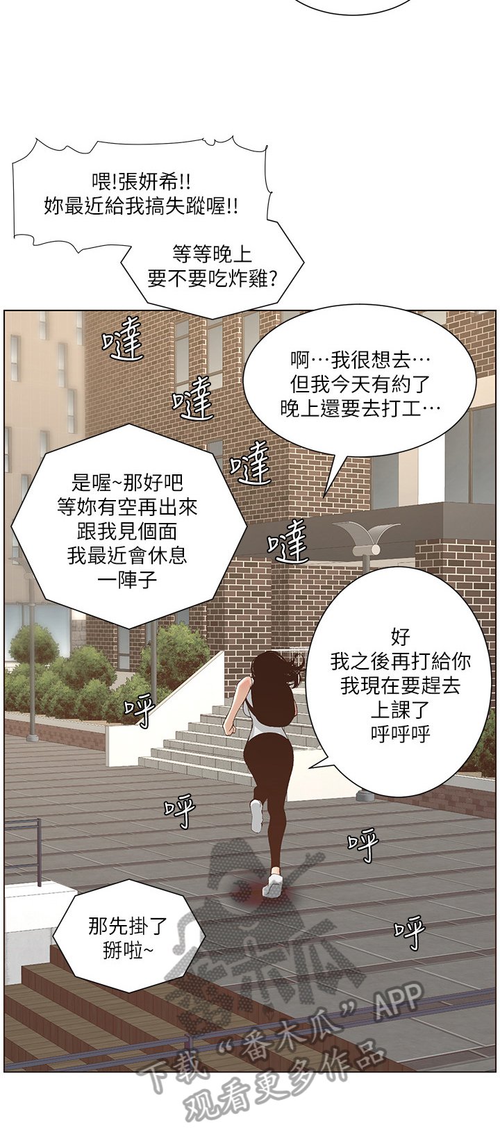 第19章：赶上了