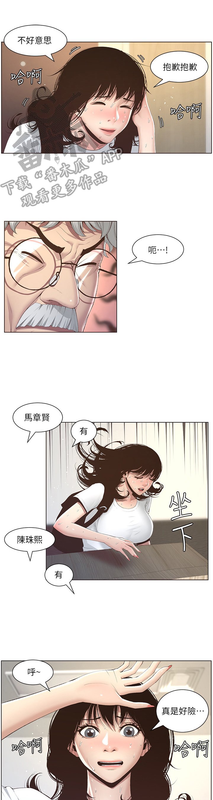 第19章：赶上了