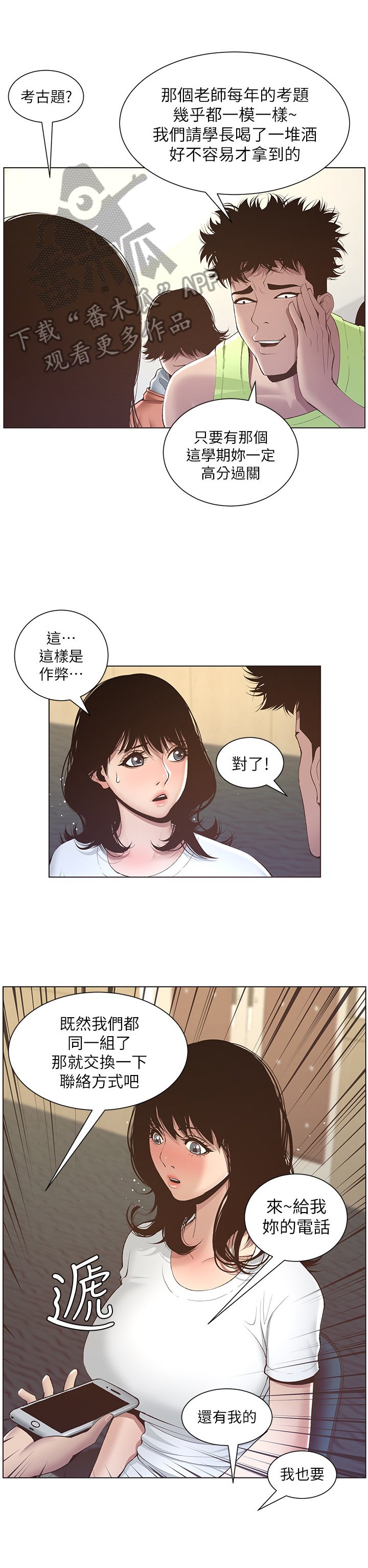 第20章：劝告