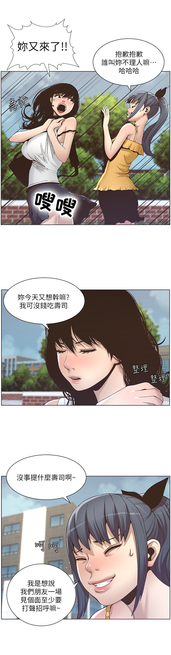 第26章：去联谊