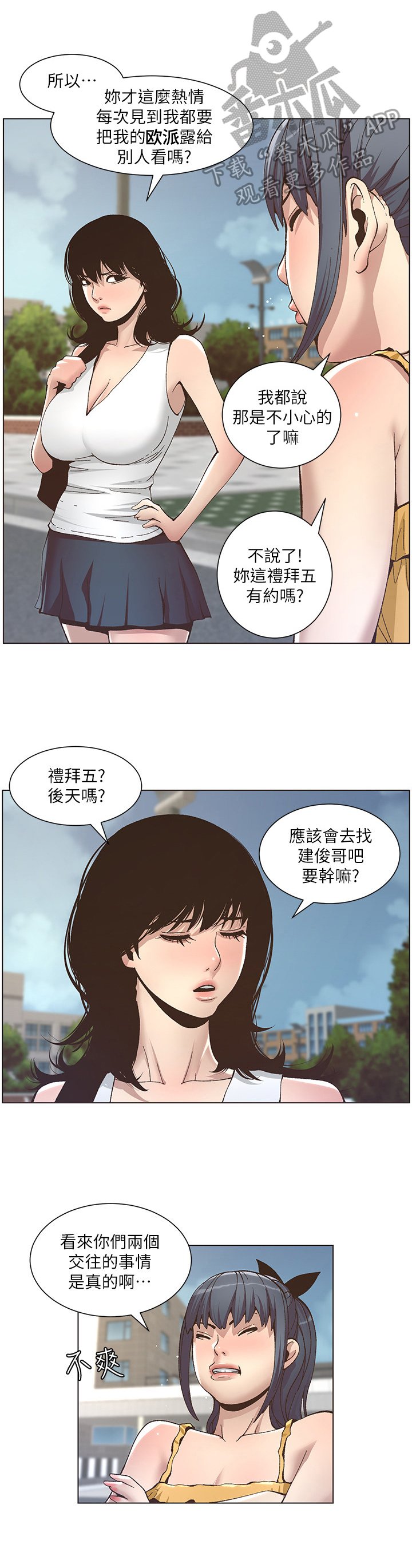 第26章：去联谊
