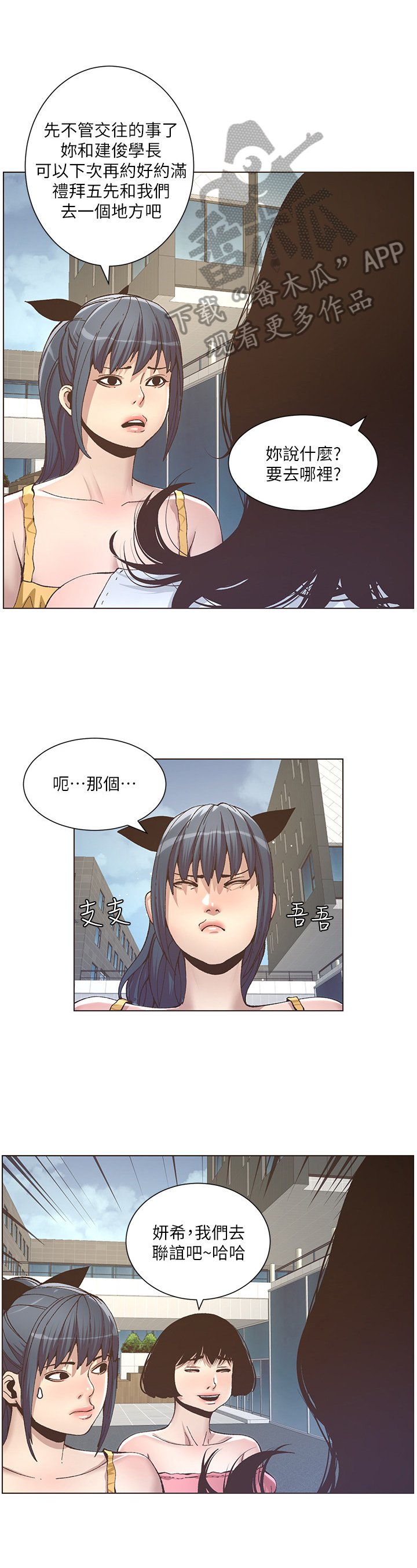 第26章：去联谊
