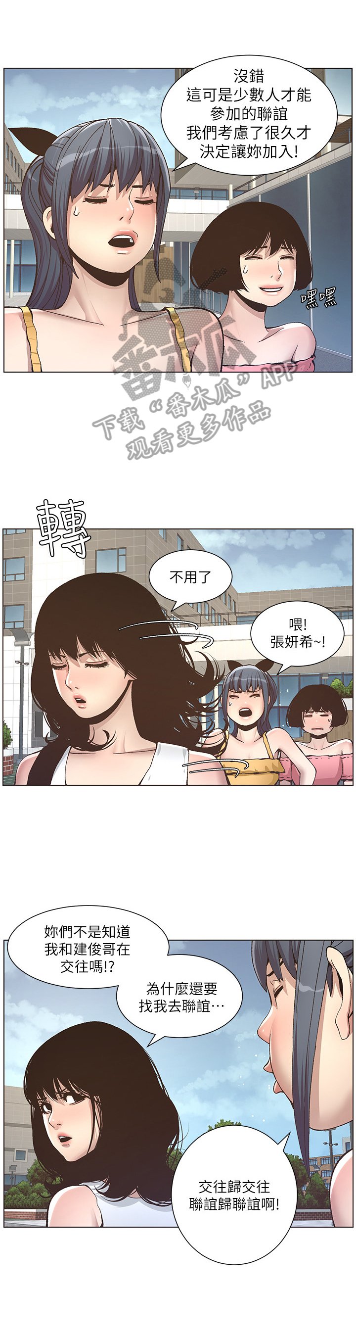 第26章：去联谊