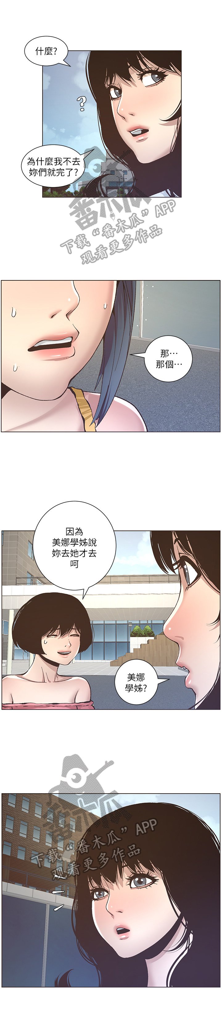 第26章：去联谊
