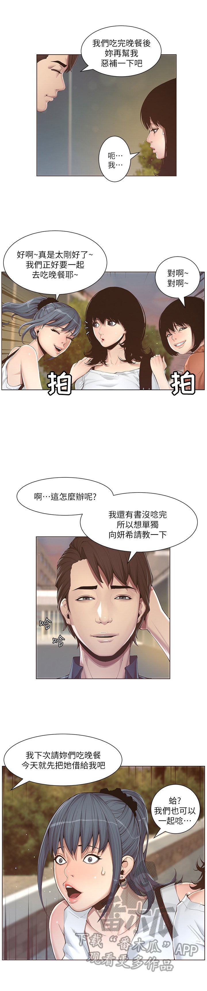 第3章：吃饭