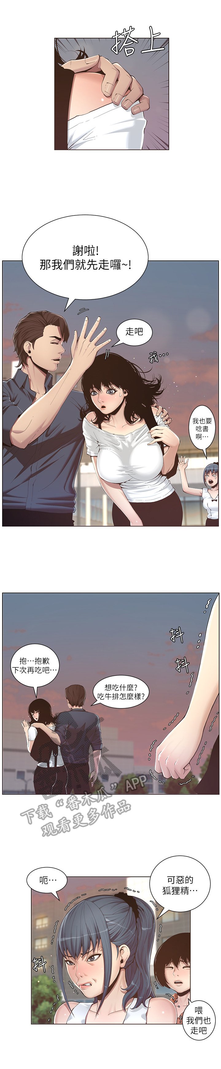 第3章：吃饭