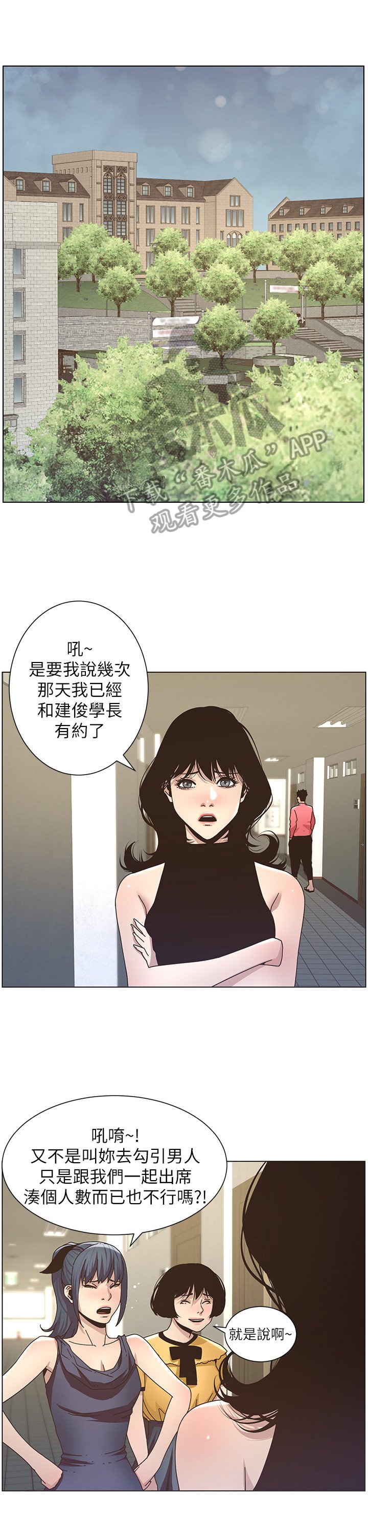 第36章：答应联谊