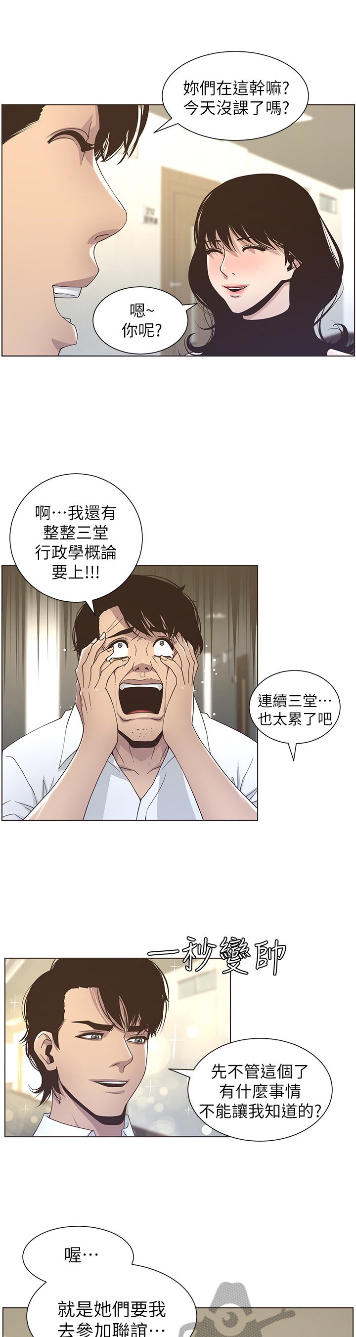 第36章：答应联谊