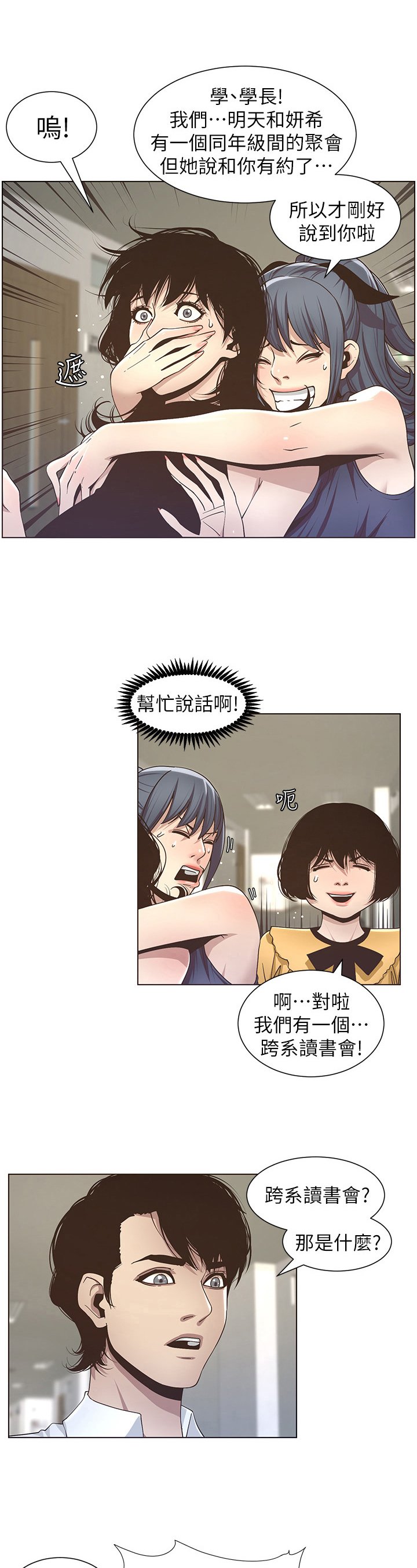 第36章：答应联谊