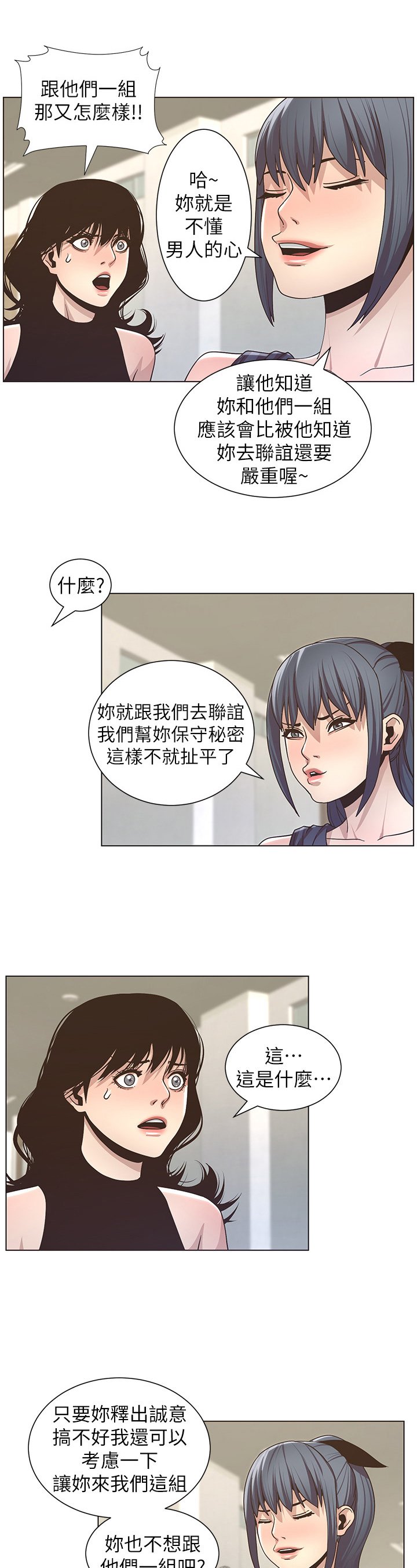 第36章：答应联谊