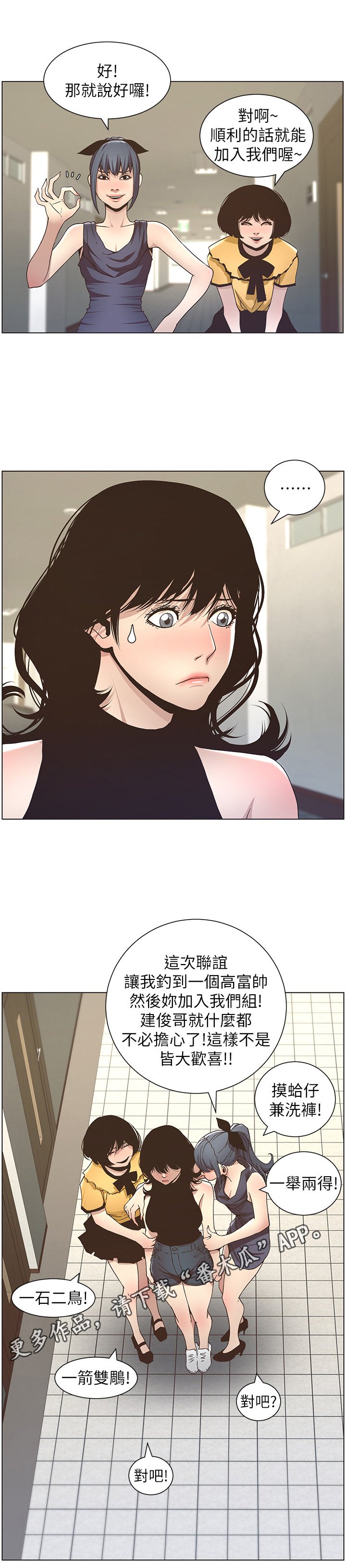 第36章：答应联谊