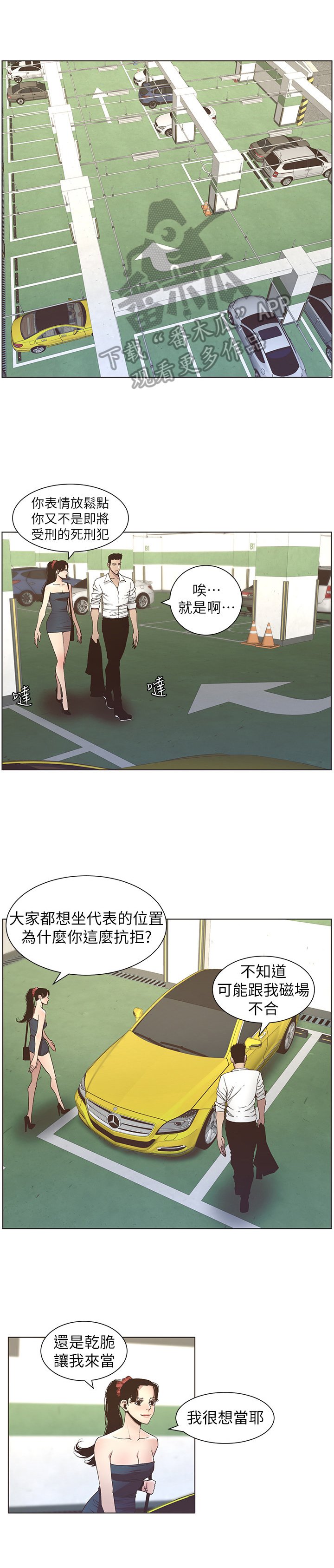 第37章：担心