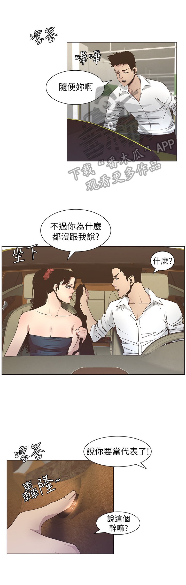 第37章：担心