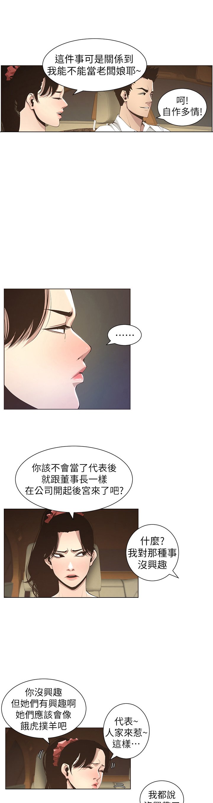 第37章：担心