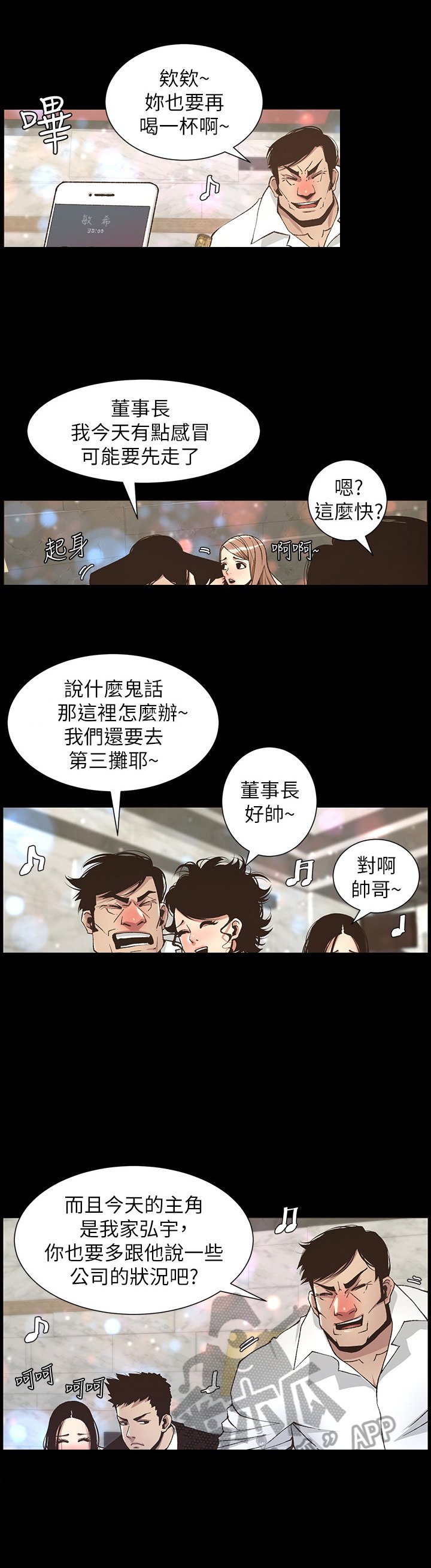 第38章：不满