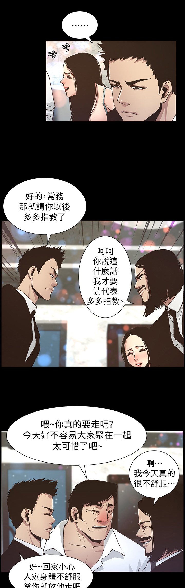 第38章：不满