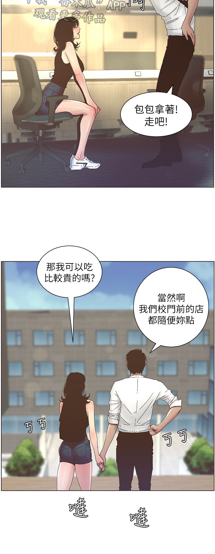 第45章：约会
