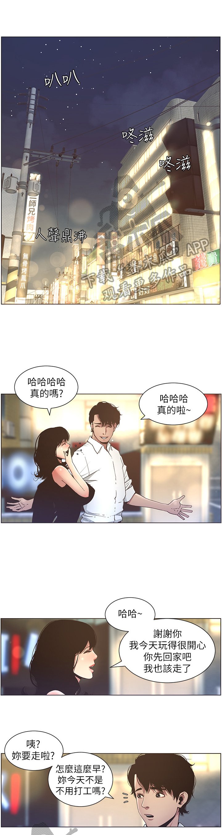 第45章：约会