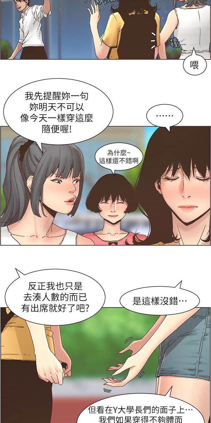 第52章：好好打扮
