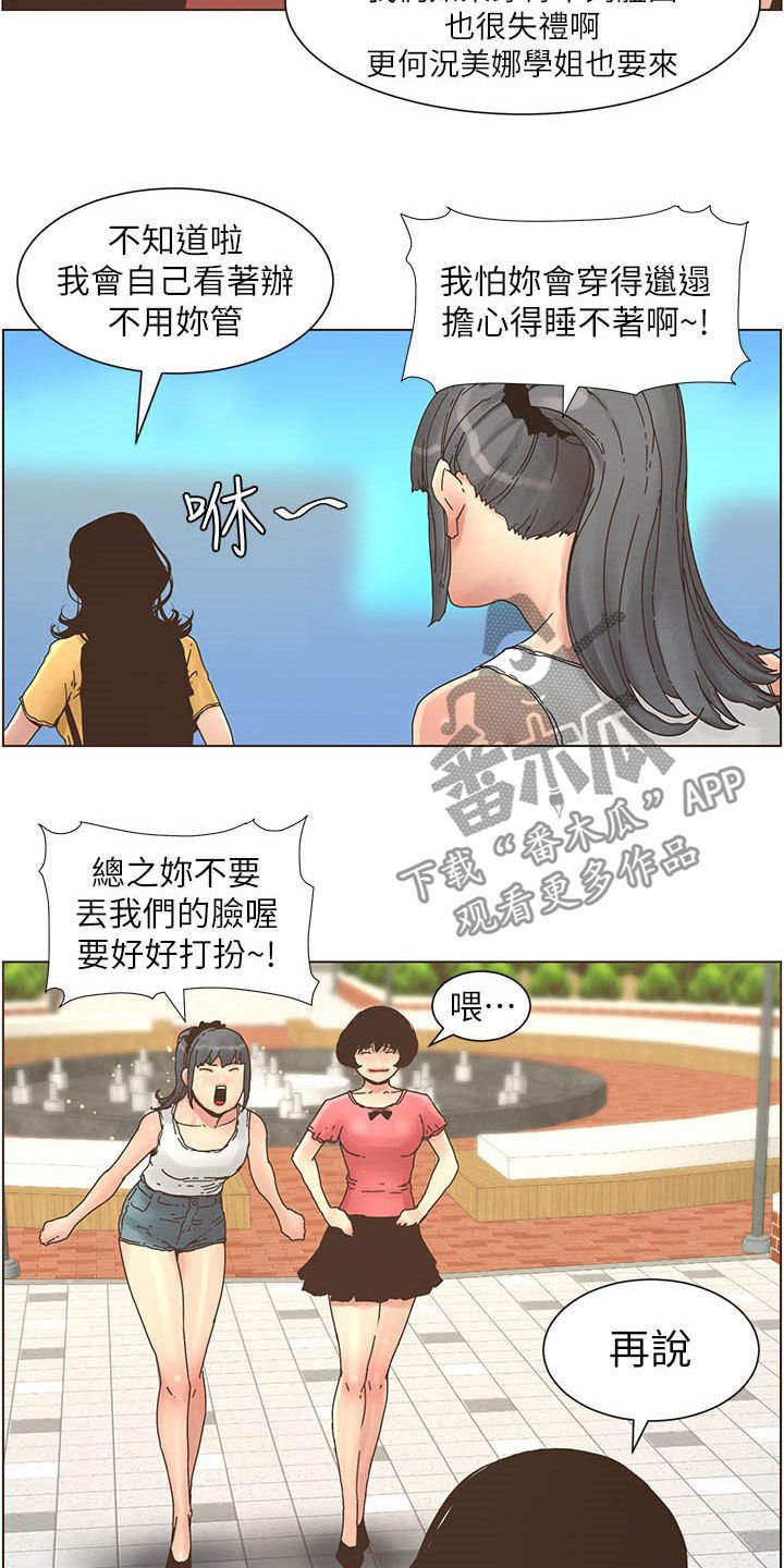 第52章：好好打扮
