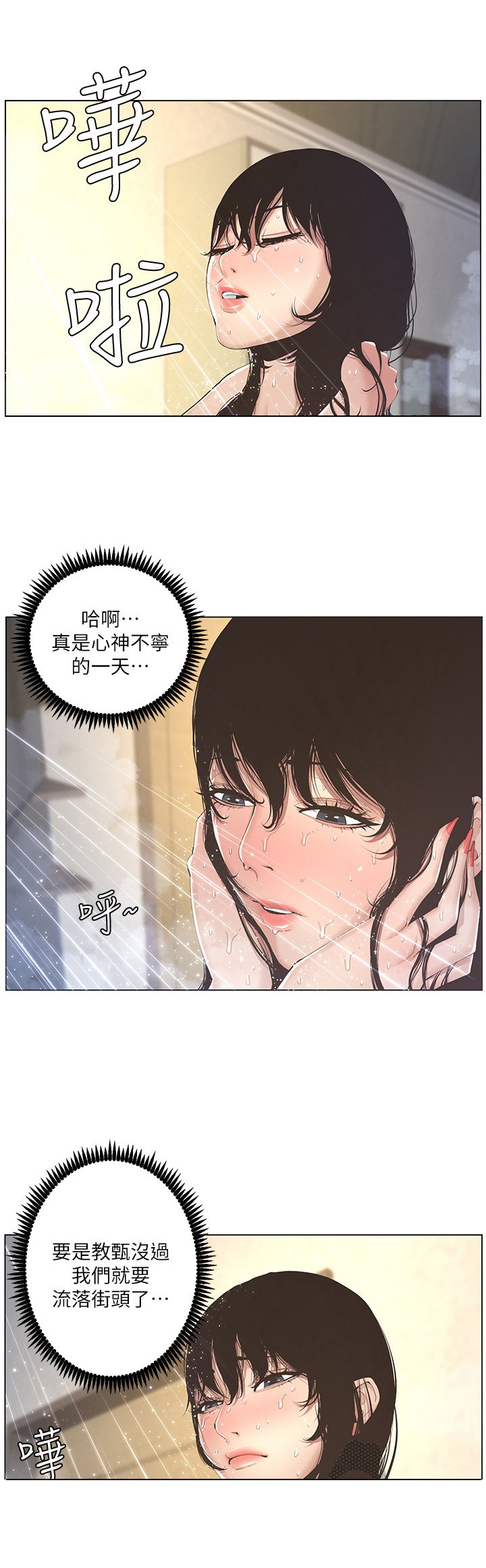第6章：累了
