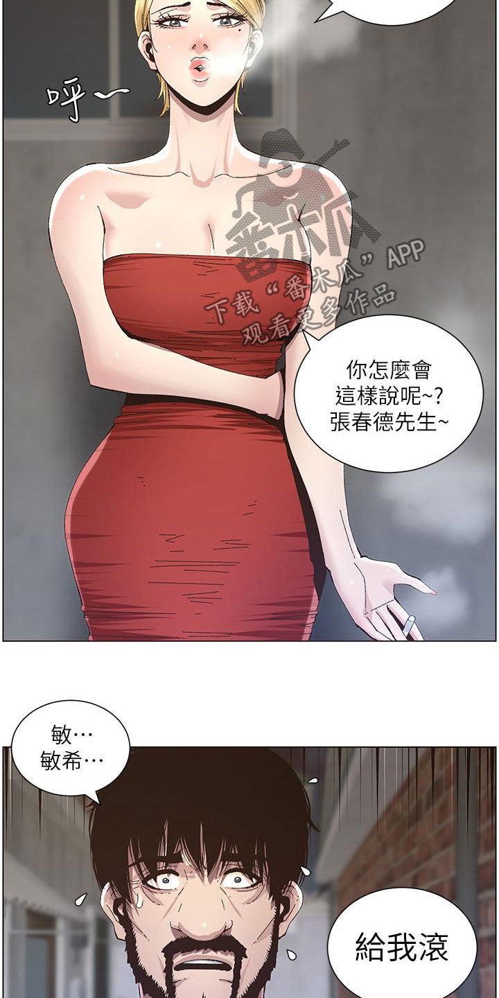 第67章：不再是爸爸