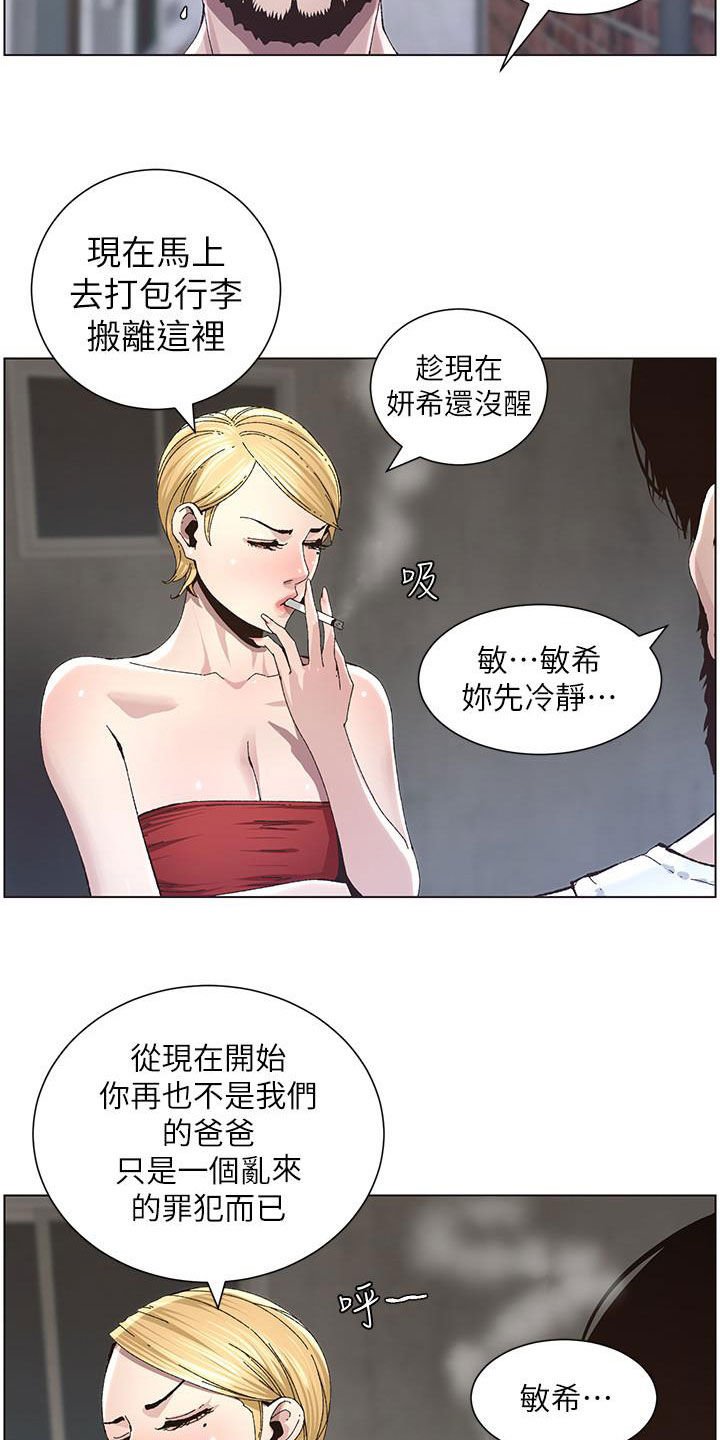 第67章：不再是爸爸