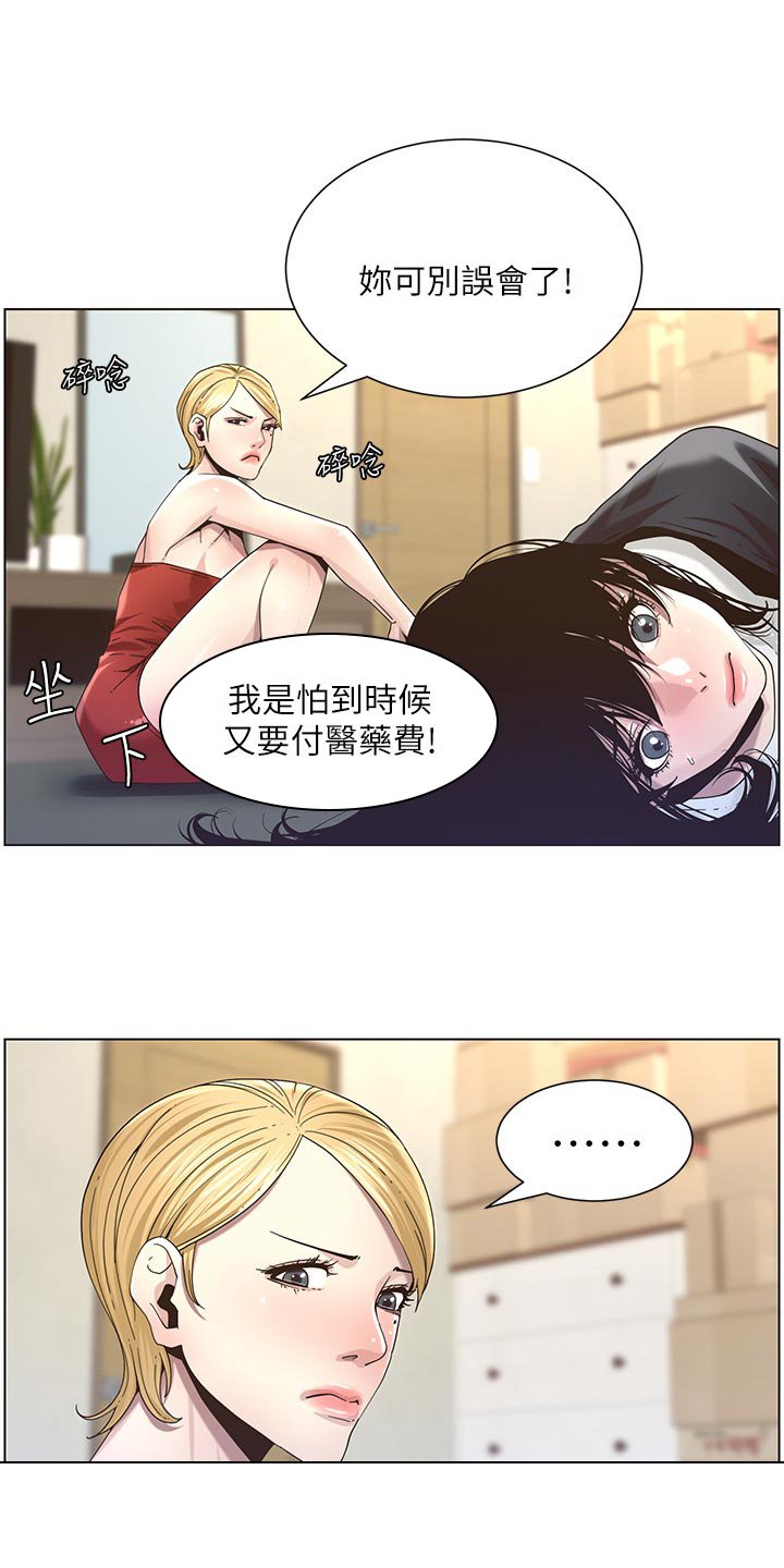 第81章：贵人相助