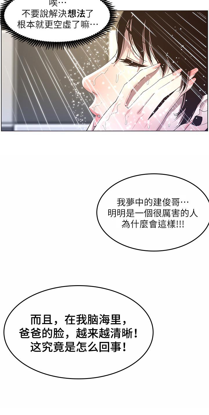 第85章：身体不适
