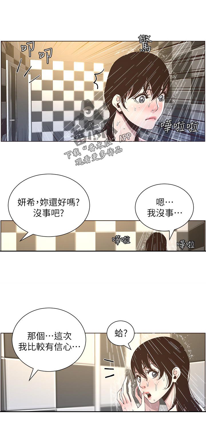 第85章：身体不适