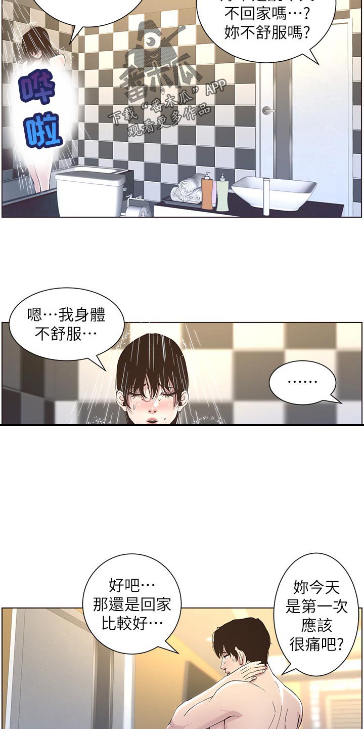 第85章：身体不适