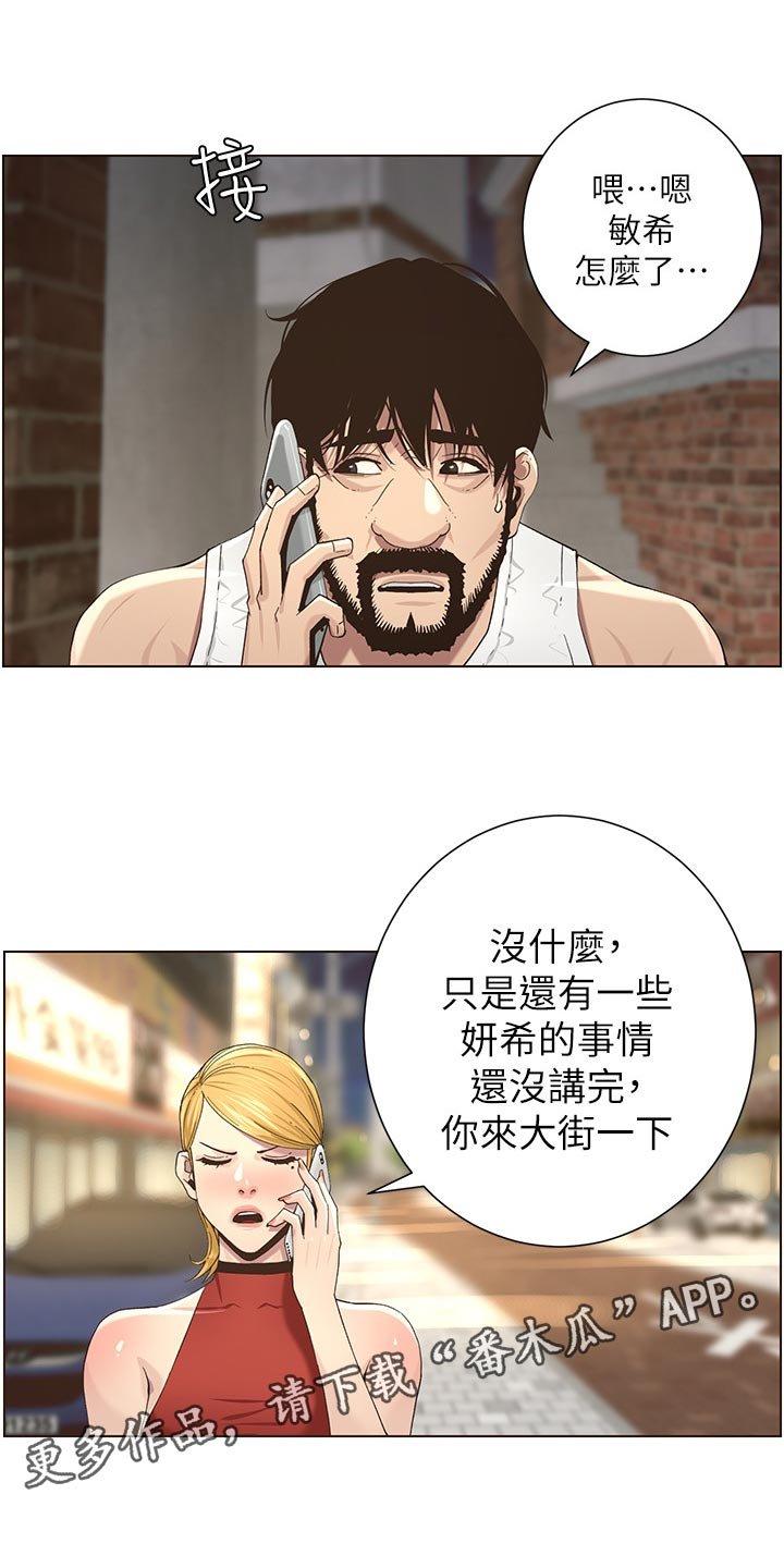 第86章：撞见