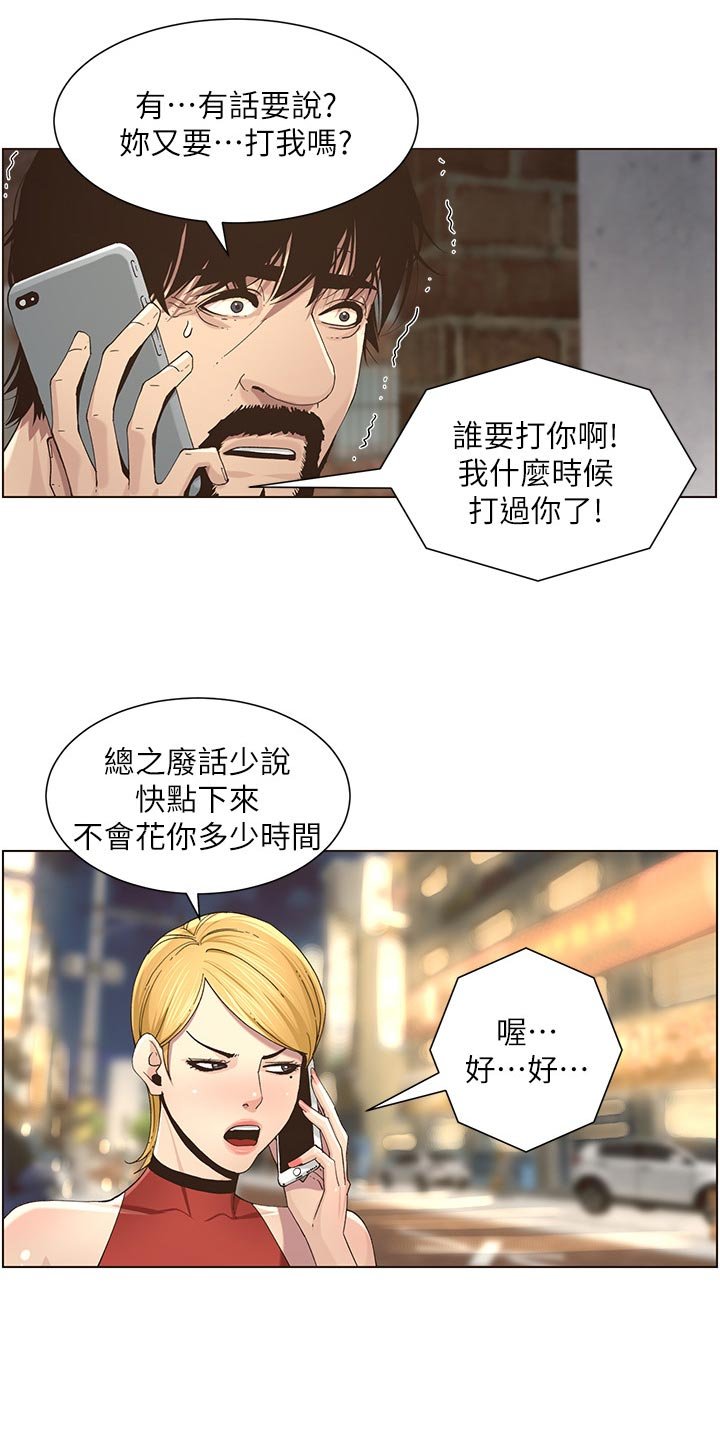 第86章：撞见