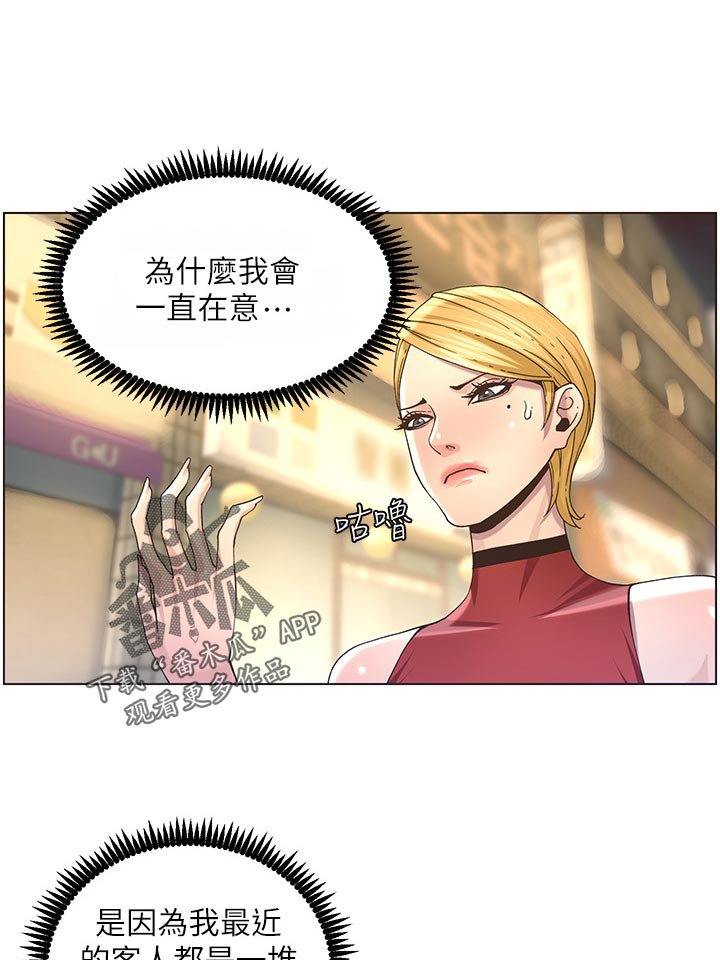 第86章：撞见