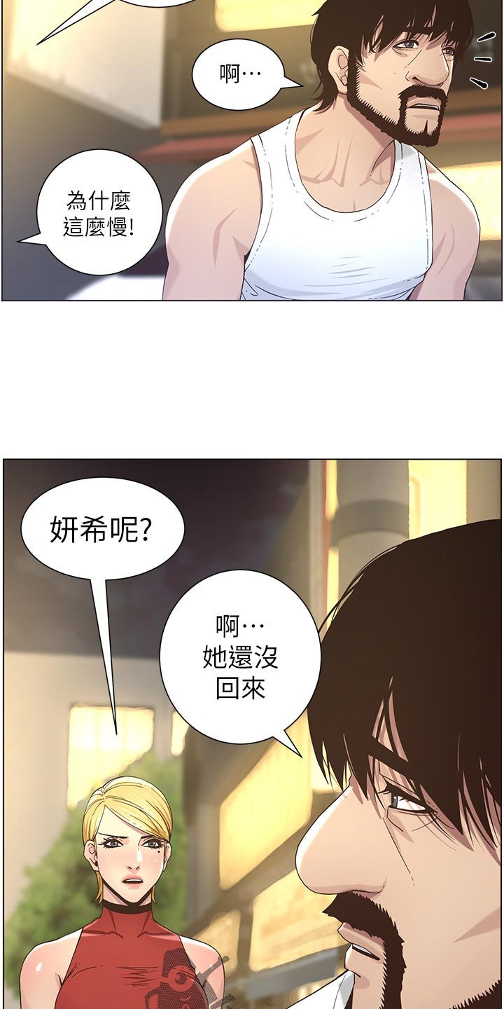 第86章：撞见